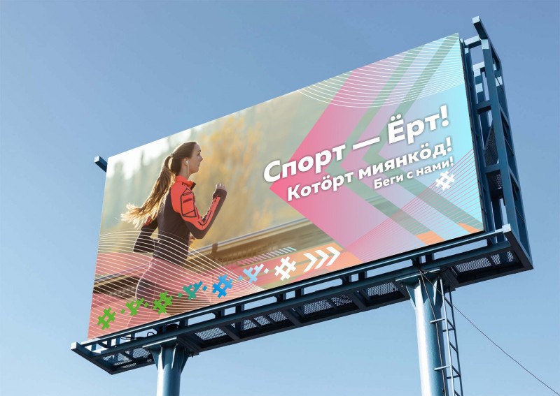 В Сыктывкаре появятся билборды со спортивными слоганами на коми языке