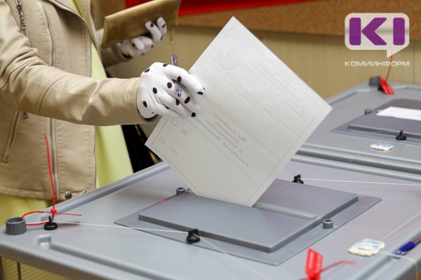 Выборы в Коми: кого и куда избирают с 11 по 13 сентября
