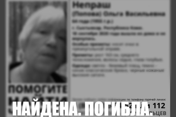 Пропавшая пять дней назад пенсионерка из Сыктывкара найдена мертвой 
