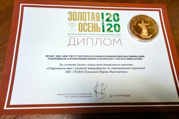 Бизнес-план фермера из Коми стал призером конкурса Минсельхоза России