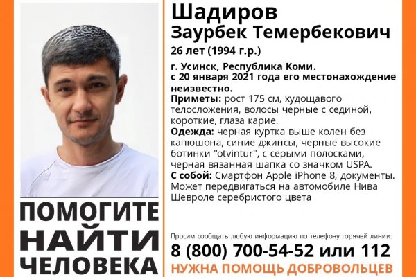 В Коми разыскивается 26-летний Заурбек Шадиров