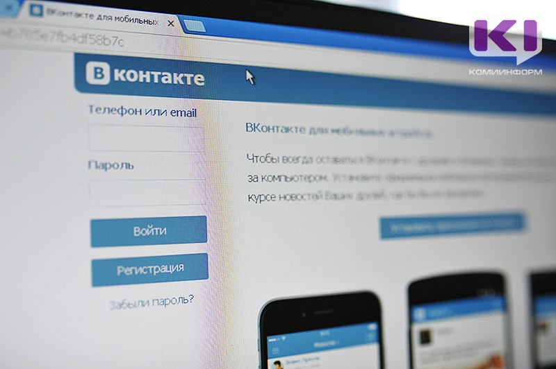Суд в Коми обязал "ВКонтакте" удалить оскорбления в адрес местного жителя 