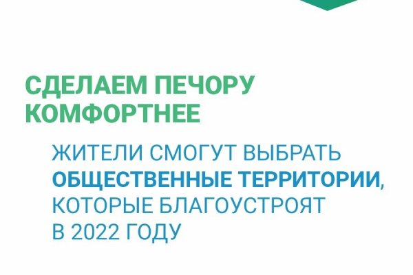 Печора представила три территории на голосование по благоустройству в 2022 году 