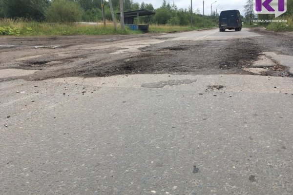 Малую объездную дорогу в Сыктывкаре отремонтируют за 194,4 млн рублей