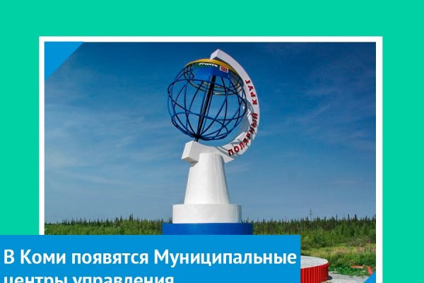 Летом в Сыктывкаре и Усинске откроются муниципальные центры управления
