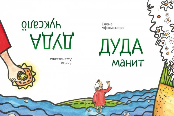 Коми писатель Елена Афанасьева выпустила книгу для слабовидящих детей