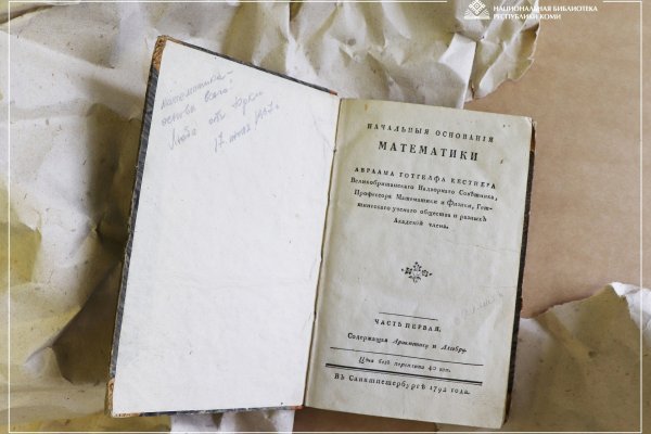 Читатель подарил Национальной библиотеке Коми книгу 18-го века