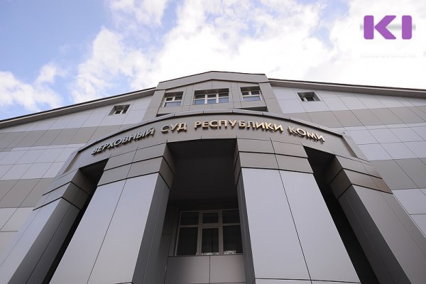 Верховный суд Коми отказался смягчать наказание печнику из Усть-Вымского района, по вине которого погиб мальчик
