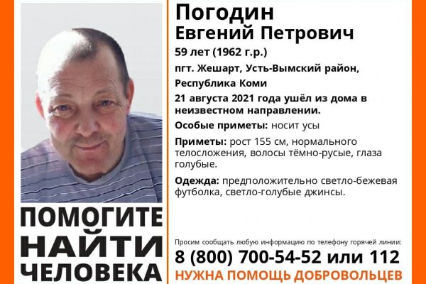В Усть-Вымском районе и в Усинске волонтеры просят помочь с поиском двух пропавших мужчин