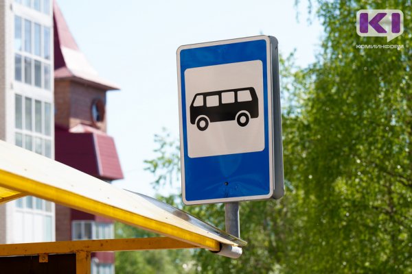 Знак остановки вернули на площадь у железнодорожного вокзала в Сыктывкаре 