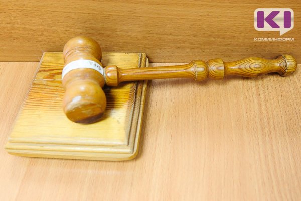 Усть-Вымский районный суд впервые рассмотрел уголовное дело с участием присяжных заседателей
