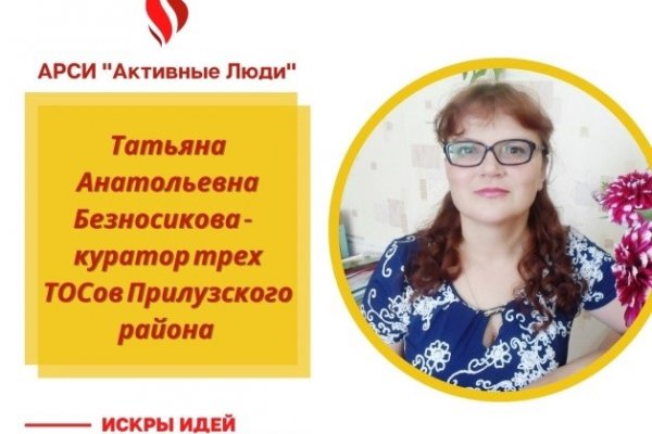 Активные люди: куратор ТОСов Прилузья Татьяна Безносикова