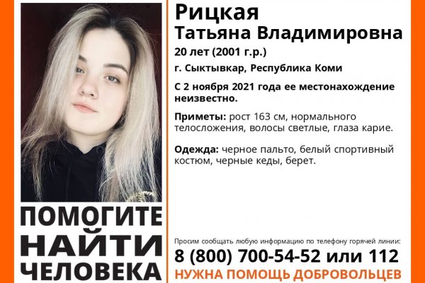 В Сыктывкаре четвертый месяц продолжаются поиски 20-летней девушки