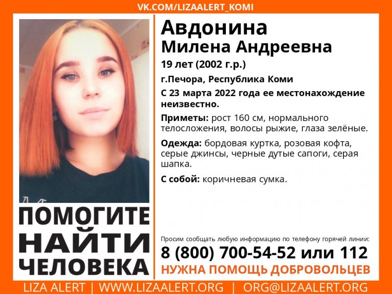 К поискам пропавшей в Печоре 19-летней девушки подключились "Спас-Коми" 