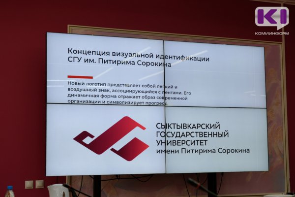 Студия Артемия Лебедева представила новый логотип СГУ им.Питирима Сорокина