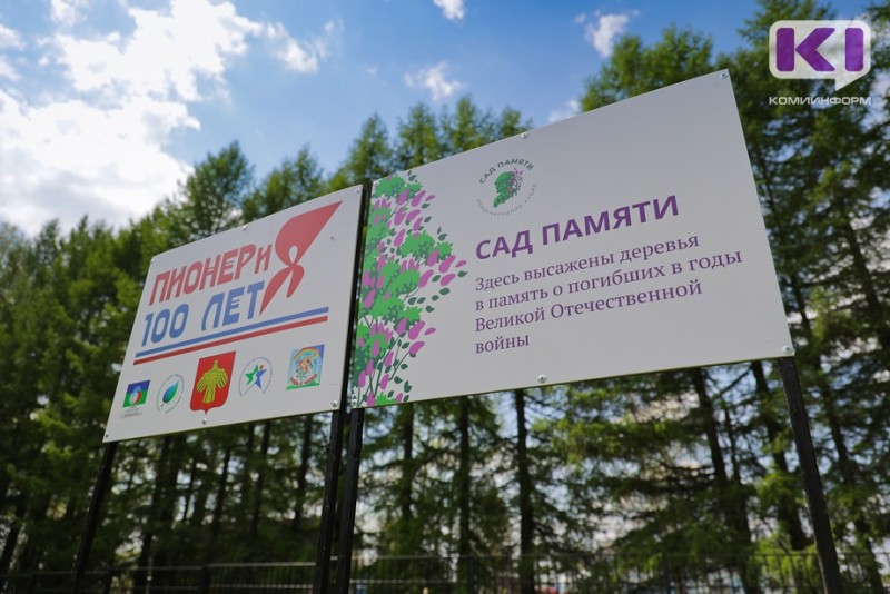 Представители всех муниципалитетов Коми приняли участие в акции "Сад памяти"