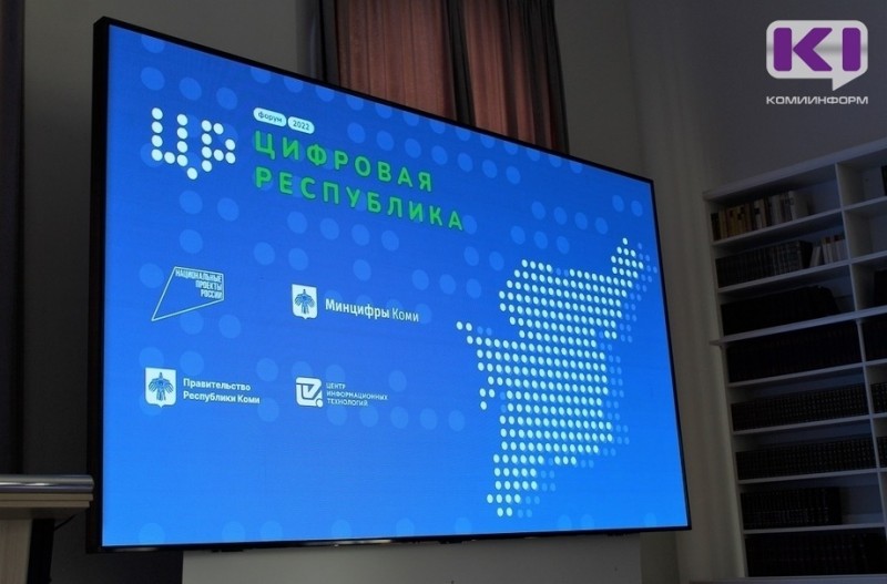 В Сыктывкаре прошел первый ИТ-форум "Цифровая республика"