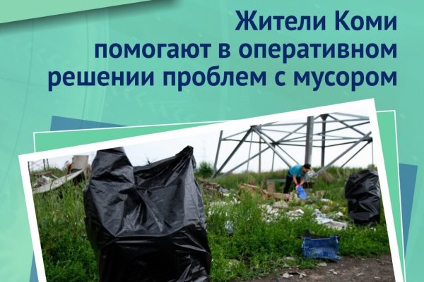 Решаем вместе: после сообщений в соцсетях в Сыктывкаре и Инте отчистили территории от мусора