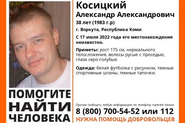 В Воркуте пропал 38-летний Александр Косицкий 