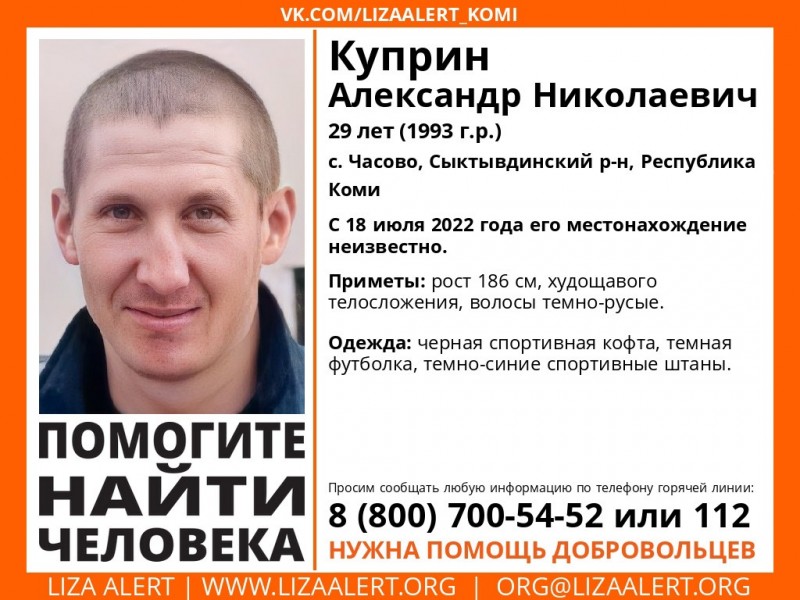 В Сыктывдинском районе пропал 29-летний Александр Куприн 