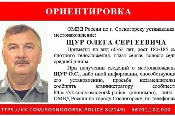 В Сосногорске ищут потерявшегося пенсионера Олега Щура