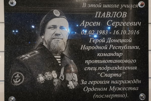 В Ухте восстановили мемориальную доску Герою ДНР Арсену Павлову