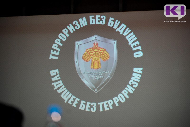 В Сыктывкаре прошла республиканская конференция по предупреждению терроризма и экстремизма