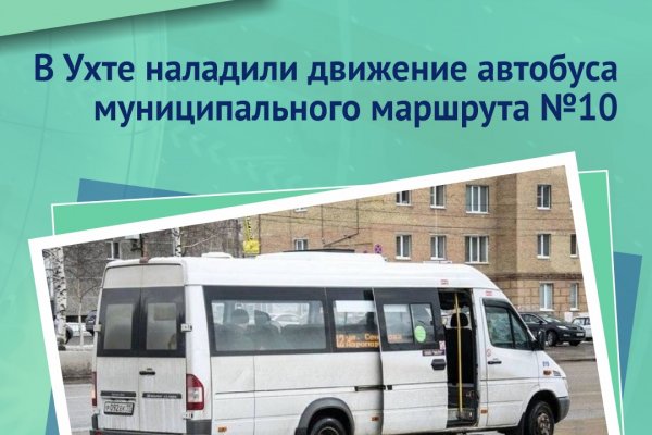 Решаем вместе: по сообщениям местных жителей в Ухте наладили движение автобуса