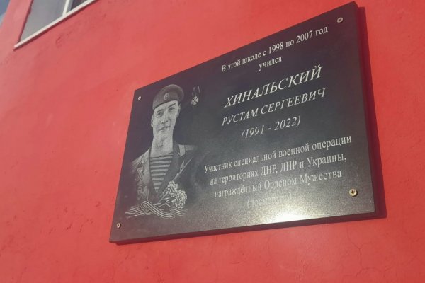 В Воркуте открыли памятную доску погибшему в СВО Рустаму Хинальскому

