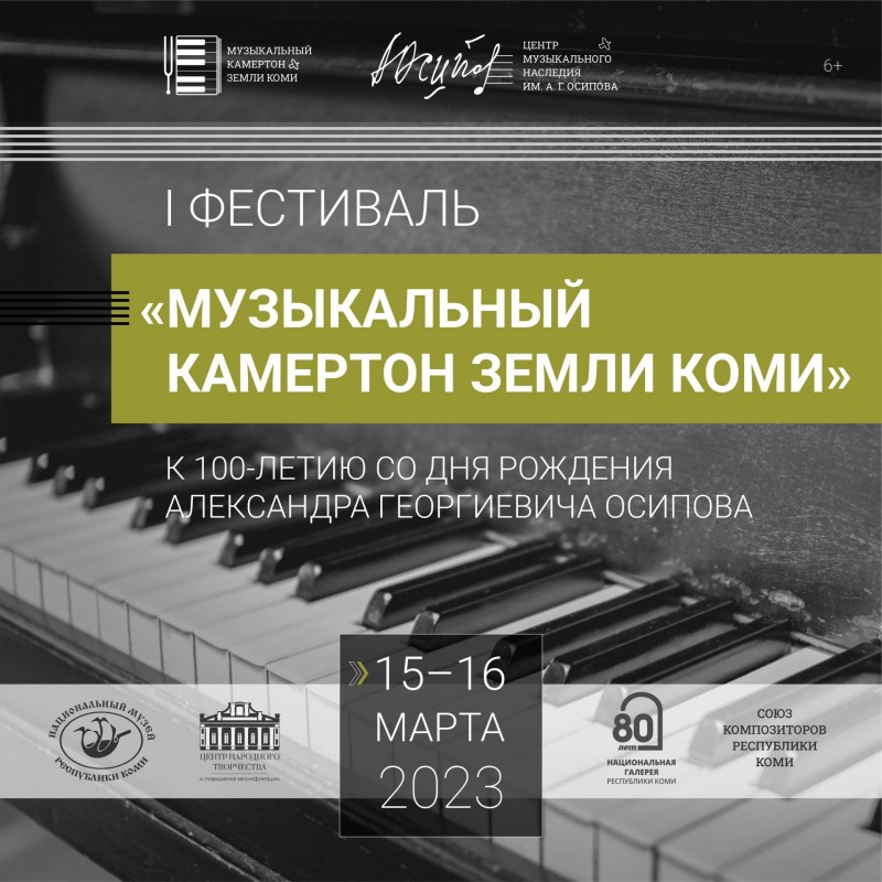 В Сыктывкаре состоится первый фестиваль "Музыкальный камертон земли Коми"