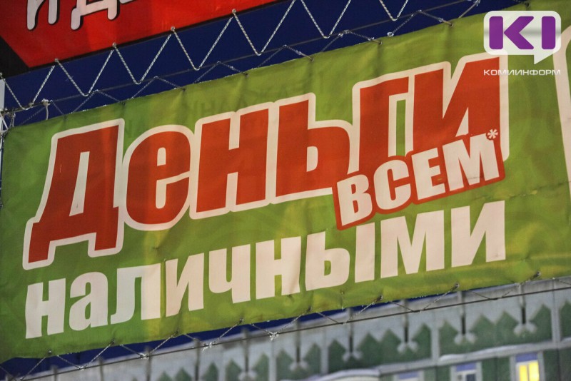 На одного жителя Коми приходится 426 тысяч рублей долга перед банками