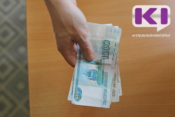 Жители малых населенных пунктов Коми получают почти по 69 тысяч рублей