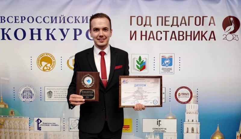 Учитель из Коми стал победителем во всероссийском конкурсе "Педагогический дебют-2023"