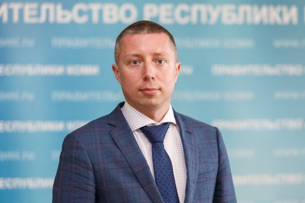 Зампред Правительства Коми Антон Виноградов займется инвестиционной деятельностью