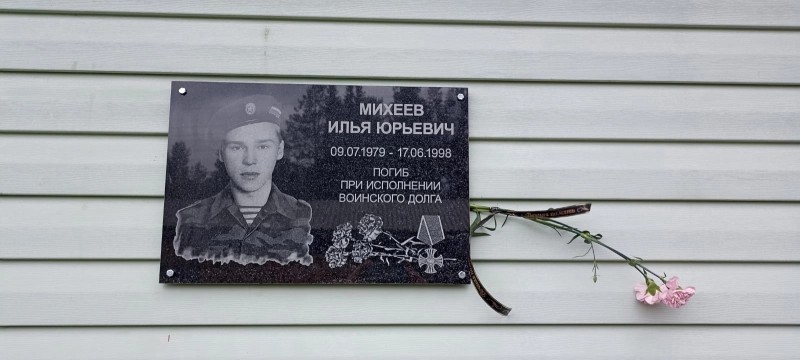 В устьцилемской деревне Скитская открыли мемориальную доску Илье Михееву 
