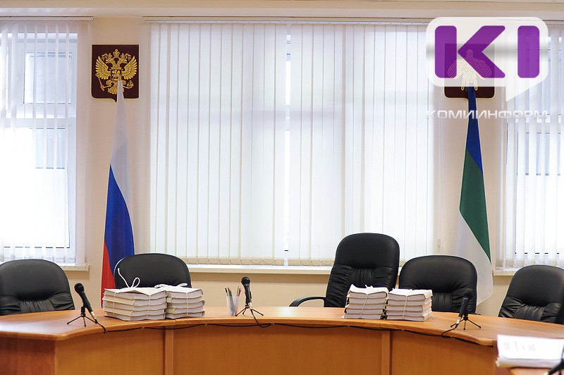 В Коми завершено расследование коррупционного дела экс-директора "Дирекции по содержанию казенного имущества РК"