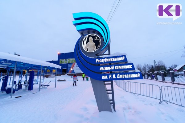 Восстановительный кабинет на лыжном комплексе Сметаниной откроется при поддержке Монди СЛПК
