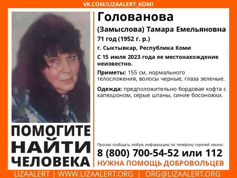 В Сыктывкаре вновь пропала страдающая потерей памяти Тамара Голованова