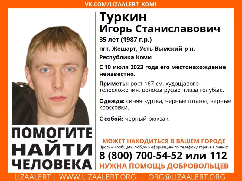 В Усть-Вымском районе пропал 35-летний Игорь Туркин 