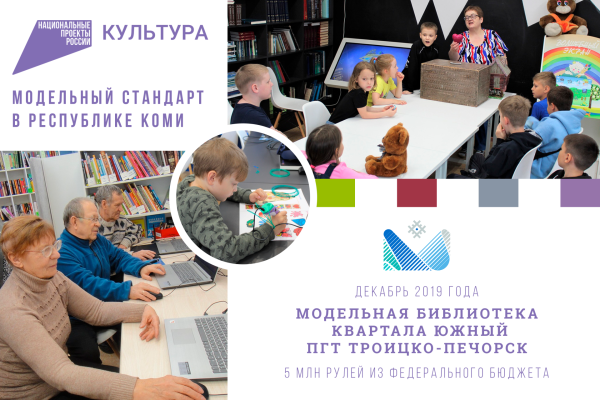Модельный стандарт: как изменилась библиотека в Троицко-Печорске