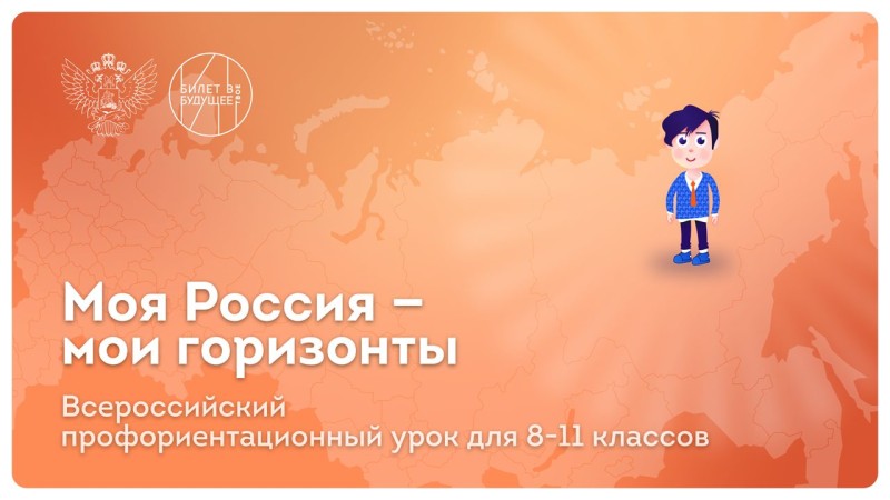 В школах Коми появился профориентационный курс "Россия – мои горизонты"