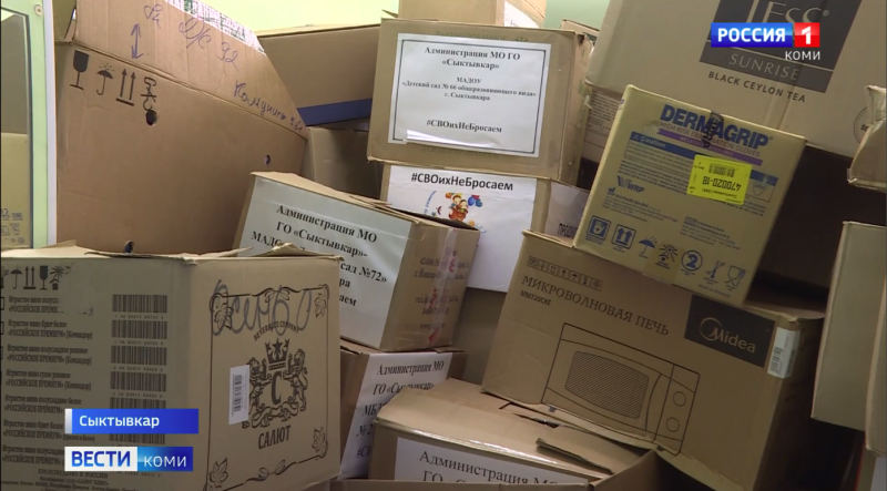 Из Сыктывкара в зону СВО отправят почти 900 коробок гуманитарной помощи 