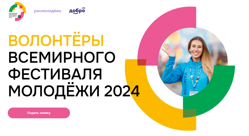 Волонтеры Всемирного фестиваля молодежи-2024 из Коми пройдут предварительное обучение
