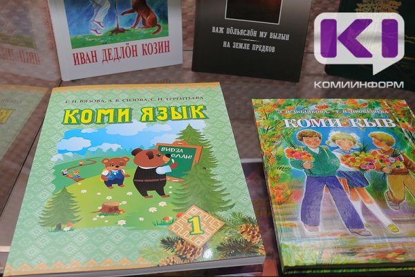 Лидерами по изучению коми языка как родного в школах остаются Ижемский, Усть-Куломский и Корткеросский районы