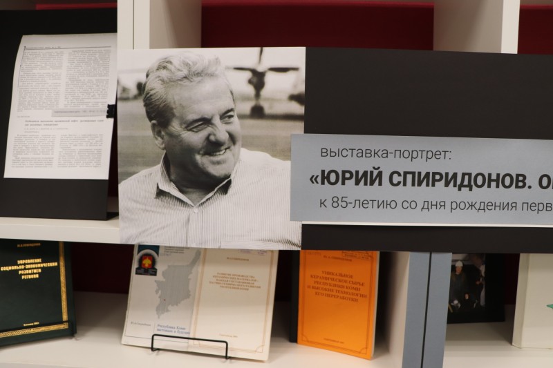 В Сыктывкаре открылась выставка-портрет "Юрий Спиридонов. Ориентиры жизни"