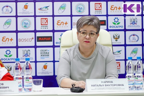 Министр физической культуры и спорта Коми Наталья Карина ответит на вопросы жителей из соцсетей в прямом эфире