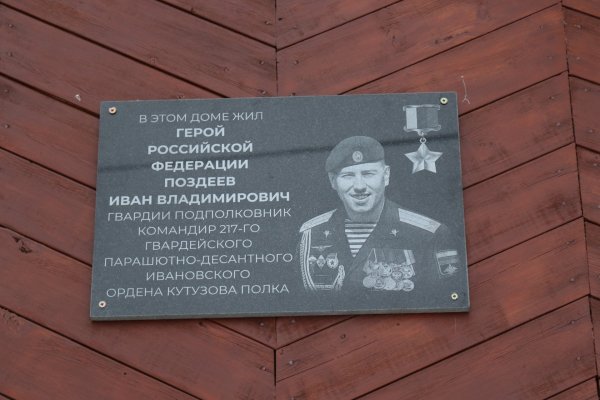 В Усть-Цильме открыли мемориальную доску в честь погибшего на СВО Героя России Ивана Поздеева