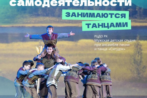 В Коми самой популярной формой народной самодеятельности стала хореография