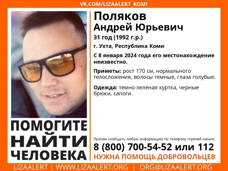 В Ухте пропал 32-летний Андрей Поляков