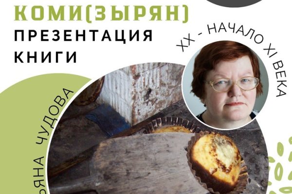 В Санкт-Петербурге расскажут о еде и культуре коми